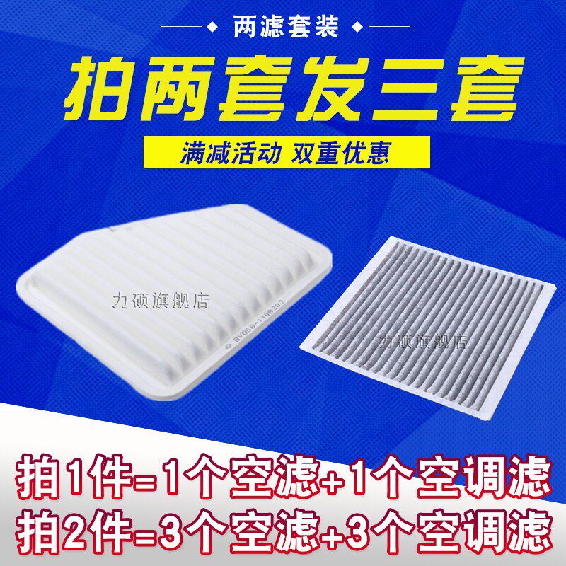 适配 比亚迪S6 M6 2.0L 2.4L 空气滤芯 空调滤清器冷气格空滤套装
