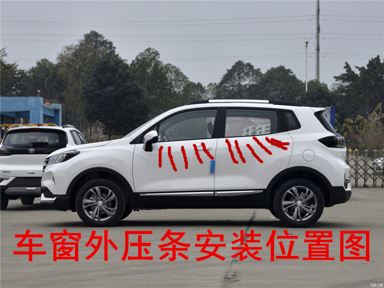 长安CS15车窗外压条CS15挡水条