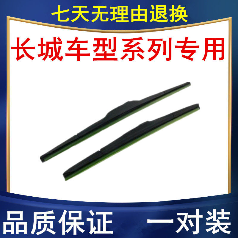 适配长城C20R C30 C30EV C50 迪尔 精灵雨刷 雨刷器 雨刮 雨刮器