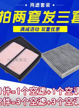 适配08-13款八代雅阁2.0/09-13款思铂睿2.0空气空调滤芯清器 套装