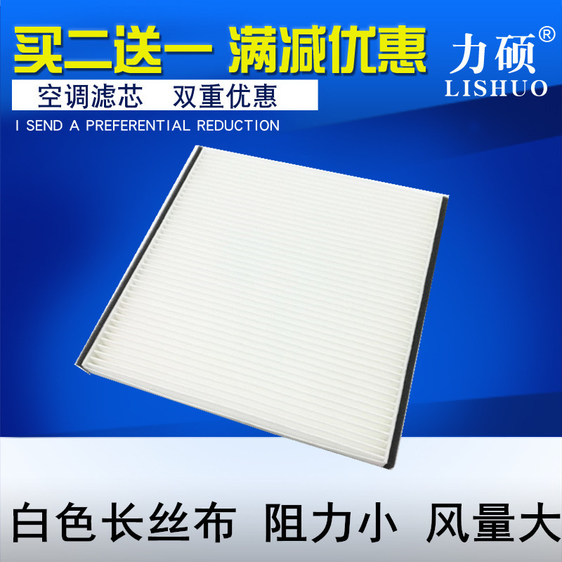 力硕吉利EV300空调滤芯