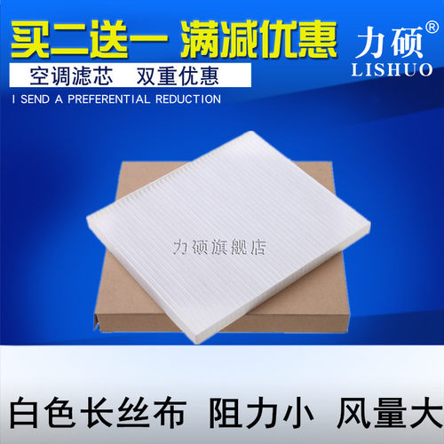 起亚福瑞迪适配空调滤芯