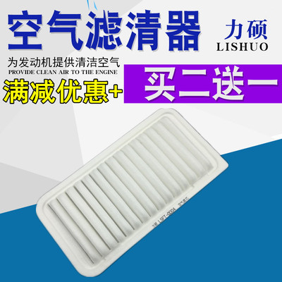 适配比亚迪F3/F3R/G3/G3R/L3远景帝豪EC7花冠GC7/海景SC7空气滤芯