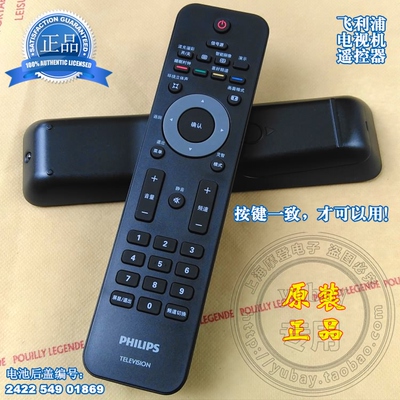 原款飞利浦液晶电视机遥控器 42PFL5403 32PFL3403 42PFL5203/93