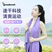 峰鸟greenhermit超轻速干浴巾户外快干毛巾健身旅行游泳 轻薄款