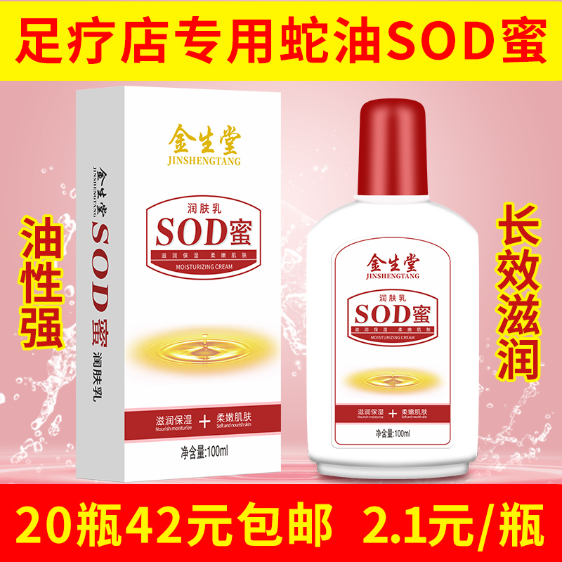 蜜足疗按摩膏蛇油膏SOD免洗足部