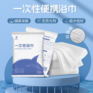 珍珠纹一次性便携出差家用浴巾毛巾吸水性强柔软亲肤无菌可定制