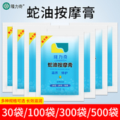 隆力奇小袋装 蛇油按摩膏足部按摩乳免洗按摩油足疗按脚油足底足浴