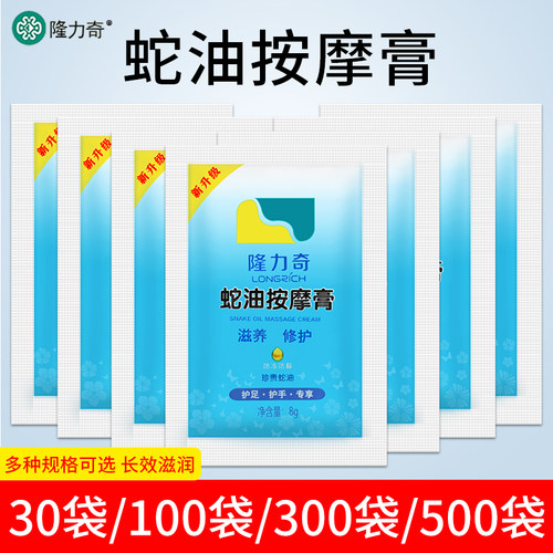 隆力奇蛇油按摩膏100袋