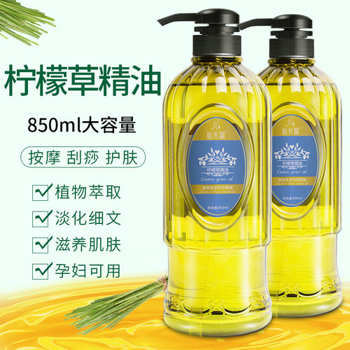 柠檬草精油850ml大瓶按摩精油