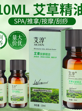 艾草精油按摩通经络全身体小瓶装