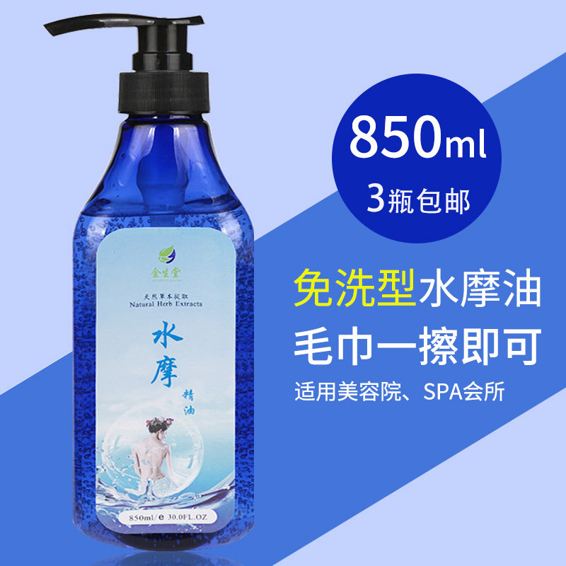 水摩油免洗水磨全身体按摩精油润滑油推拿开背无味spa会所美容院,美容护肤/美体/精油,复方精油,淘宝优惠券,粉丝福利购,淘宝优惠卷