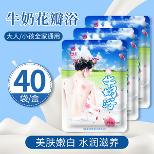 100袋装牛奶浴泡澡用品