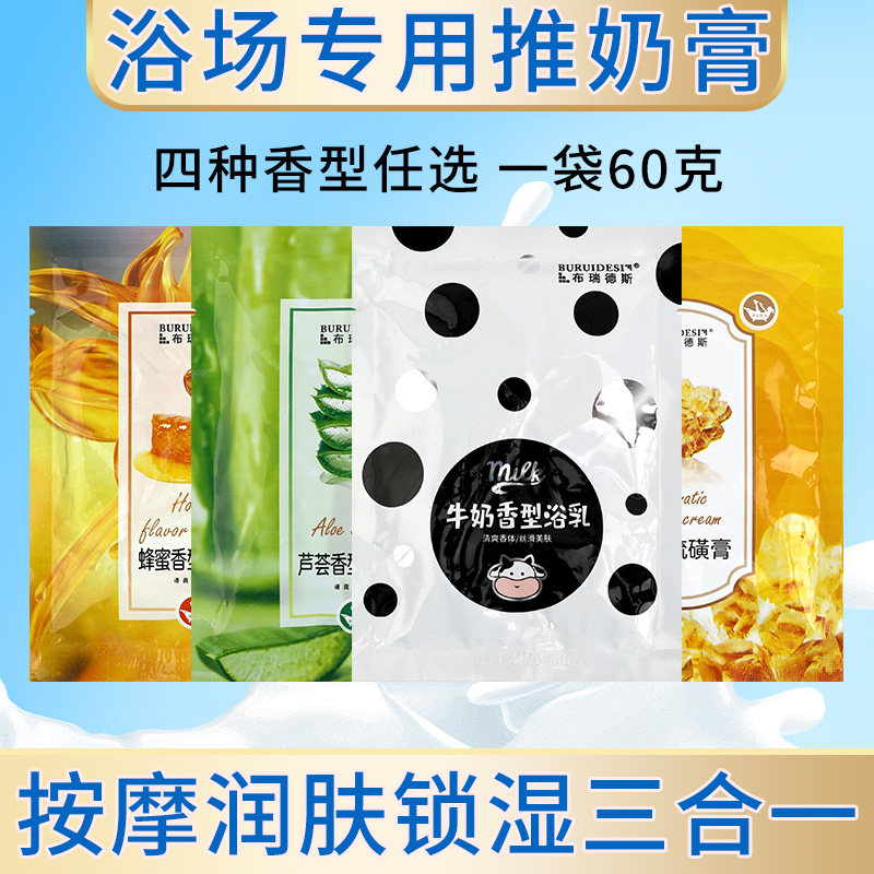 袋装奶浴奶膏三合一沐浴乳液浴池洗浴场澡堂专用补水按摩推打奶膏