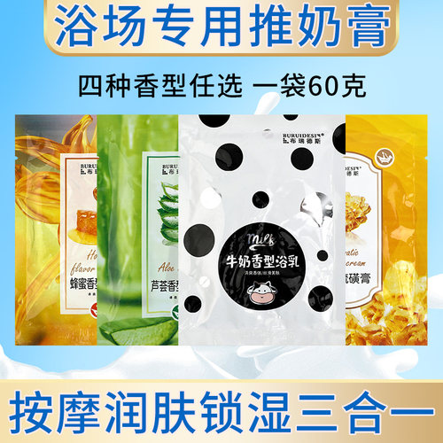 袋装推奶膏洗浴场澡堂专用
