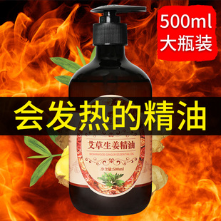 艾草生姜按摩精油全身通用疏通经络刮痧油推拿开背肩颈spa美容院