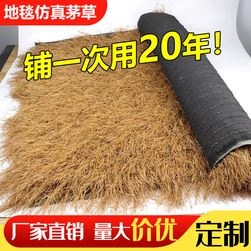 户外茅草棚室内屋顶稻草民宿旅游度假村景区防晒仿真塑料毛草装饰