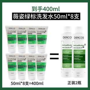 8支 Vichy薇姿绿标洗发水50ml中小样舒缓蓬松清洁头皮便携旅行装