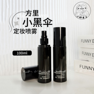 方里小黑伞定妆喷雾100ml干皮补水油皮防水防汗持久定妆