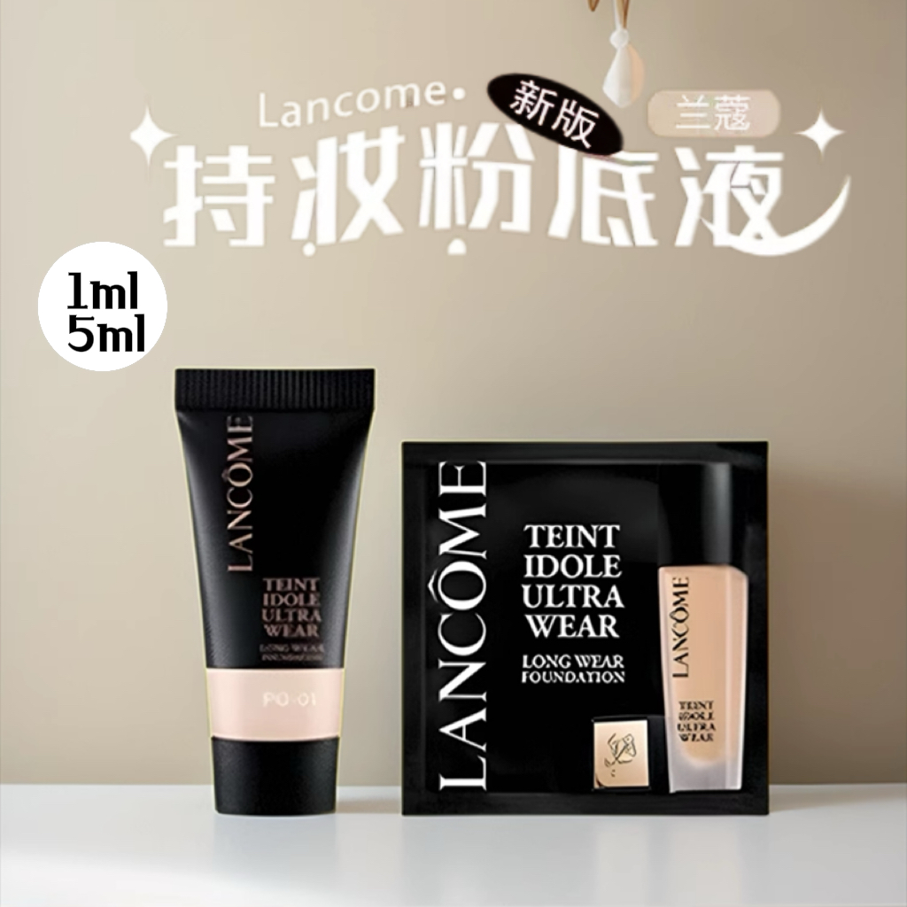 新版兰蔻持妆粉底液小样试色