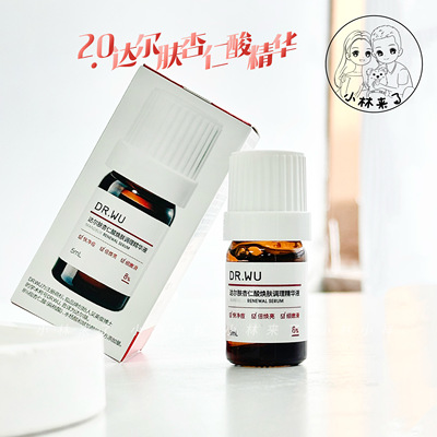 2.0达尔肤杏仁酸精华去闭口粉刺