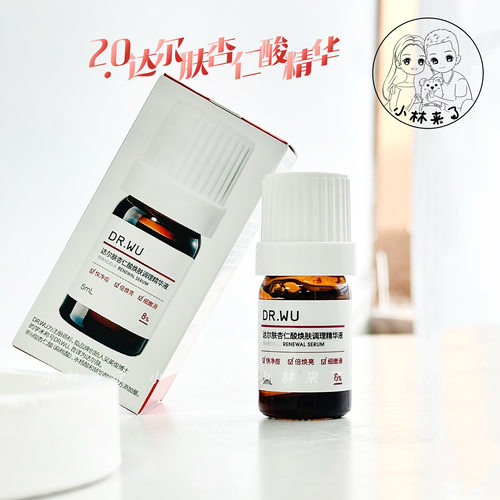 2.0达尔肤杏仁酸精华去闭口粉刺