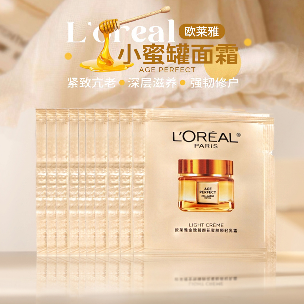 欧莱雅小蜜罐第二代面霜1.5ml