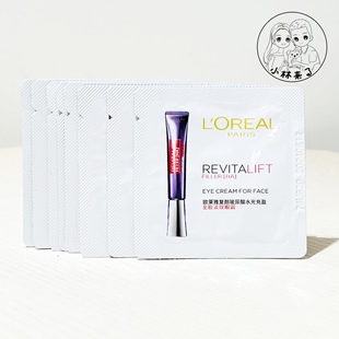 紧致 试用装 10片共15ml 欧莱雅紫熨斗眼霜全脸淡纹眼霜小样片装