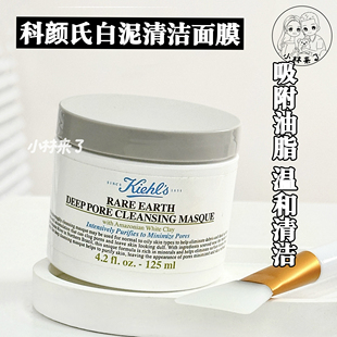 科颜氏白泥面膜125ml亚马逊清洁面膜涂抹泥膜深层清洁去黑头