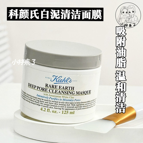 科颜氏白泥面膜深层清洁面膜