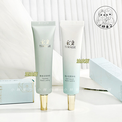 彩棠小圆管粉底液清透无暇中样