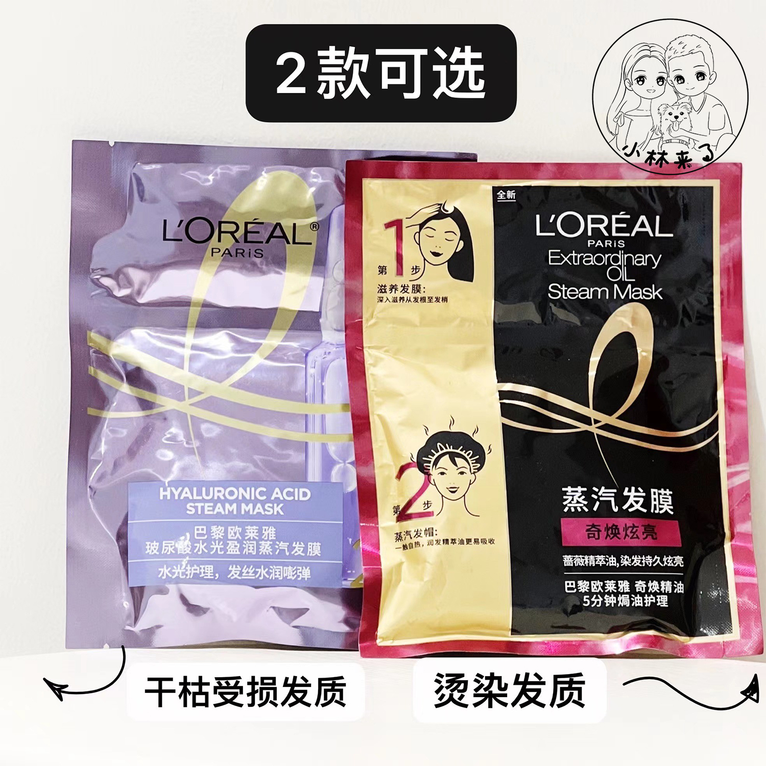 欧莱雅焗油护发发膜蒸汽发帽