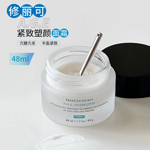 防伪可查~修丽可age面霜48ml正装新版紧致素颜精华霜抚纹抗糖化