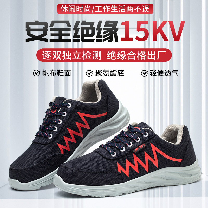 德润电工绝缘鞋男15KV劳保鞋夏季透气轻便安全高压软底10KV工作鞋