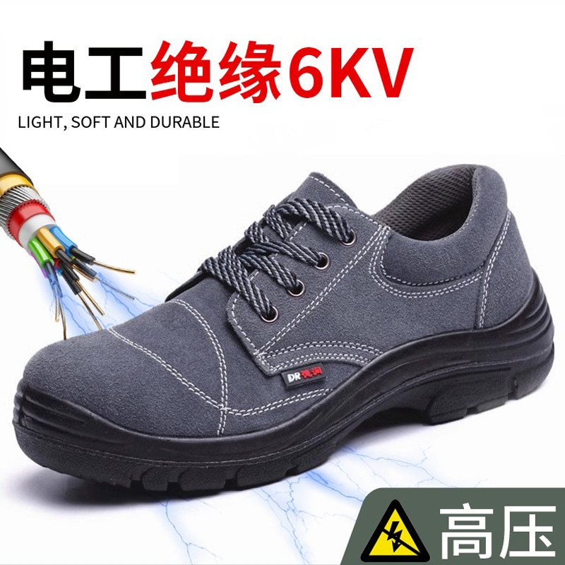 劳保鞋防砸绝缘电工6KV安全专用