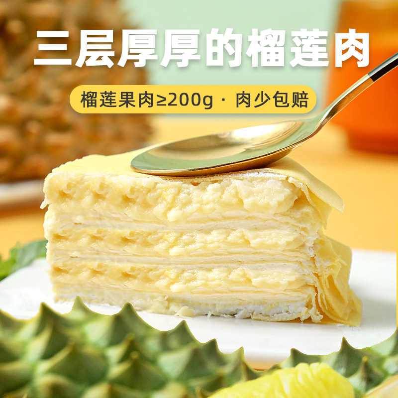 皇家美孚榴莲千层蛋糕苏丹王爆浆榴莲冰淇淋网红生日甜品盒子6寸