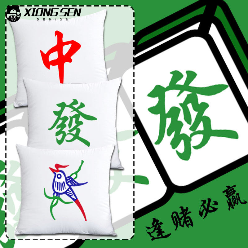 麻将雀牌可定制麻将馆抱枕靠垫