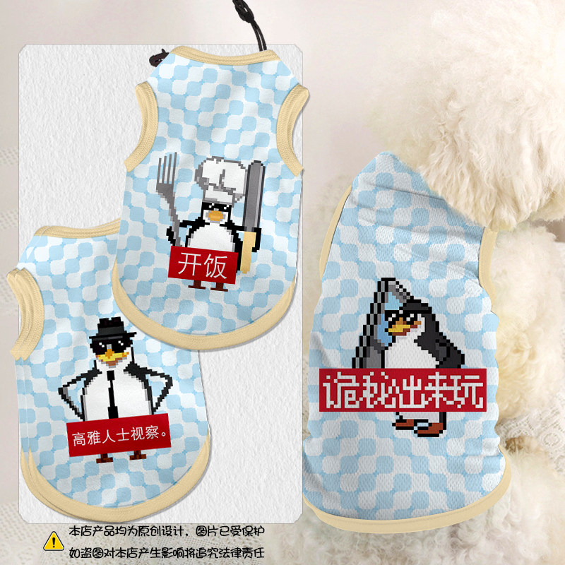 高雅人士网红企鹅像素风宠物衣服