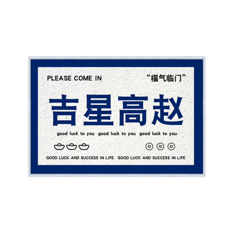 可定制姓氏吉星高赵杨杨得亿地垫