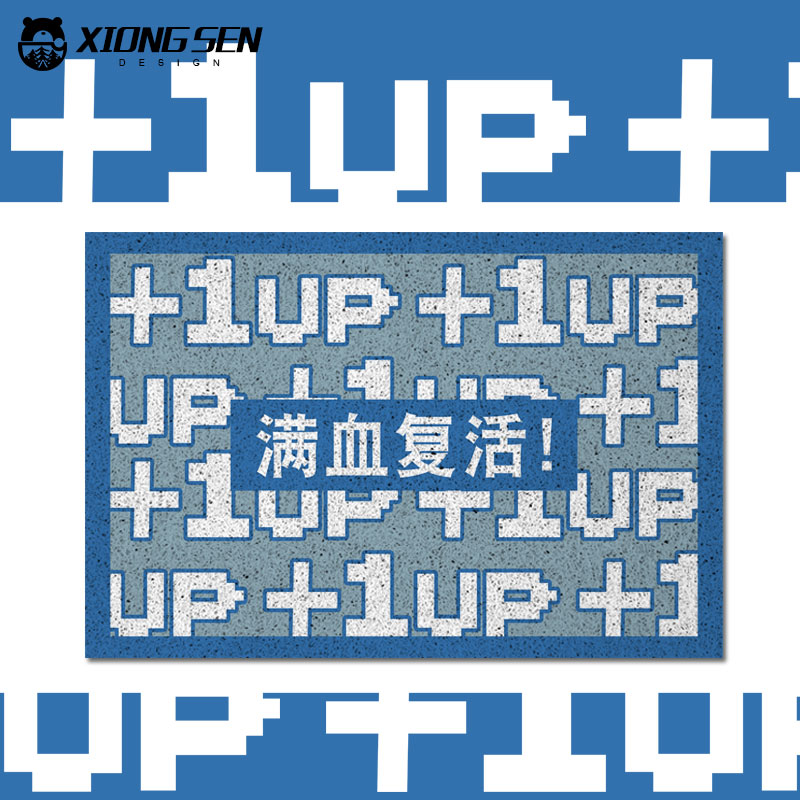 满血复活+1个性中二游戏丝圈地垫
