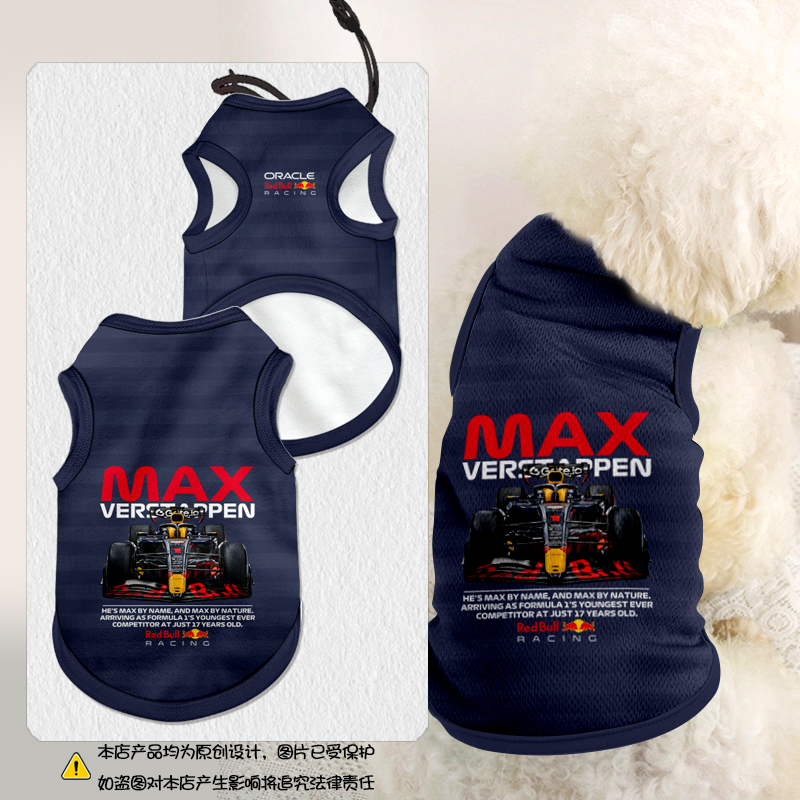 维斯塔潘F1车队方程式宠物背心