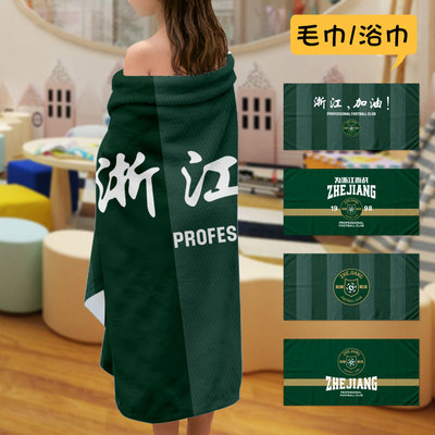 2026浙江FC足球俱乐部浴巾毛巾