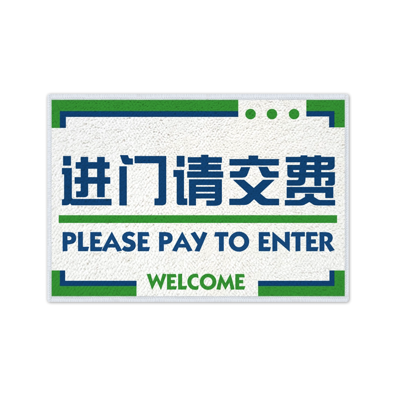 汤臣一品脱单研究所仿羊绒地垫