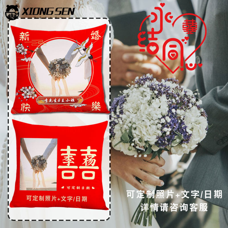 定制结婚抱枕可印照片婚庆靠垫