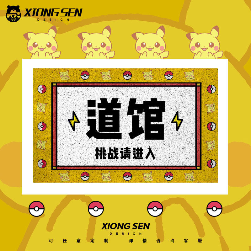 道馆挑战皮卡丘精灵宝可梦游戏周边丝圈地垫入户垫门口蹭土脚垫子