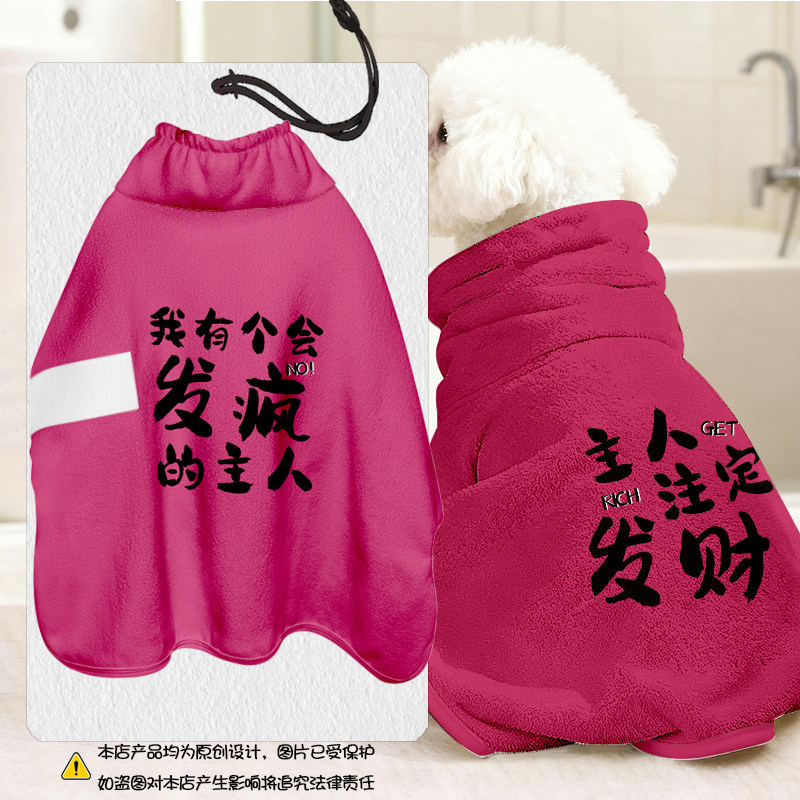 黑粉文字别烦美女发财主人浴袍