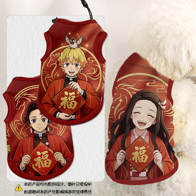 NASA联名鬼灭之刃新春马年春节新年宠物衣服猫咪狗狗背心防掉毛,宠物/宠物食品及用品,狗宠物服装/雨衣,淘宝优惠券,粉丝福利购,淘宝优惠卷
