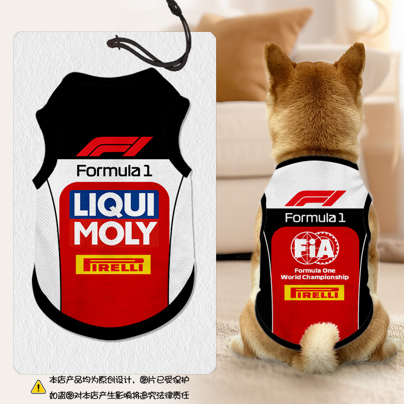 F1方程式赛车迷服宠物背心