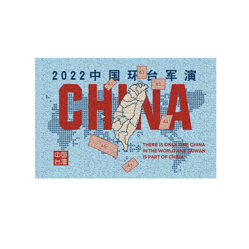 2022环台军演纪念爱国祖国地垫