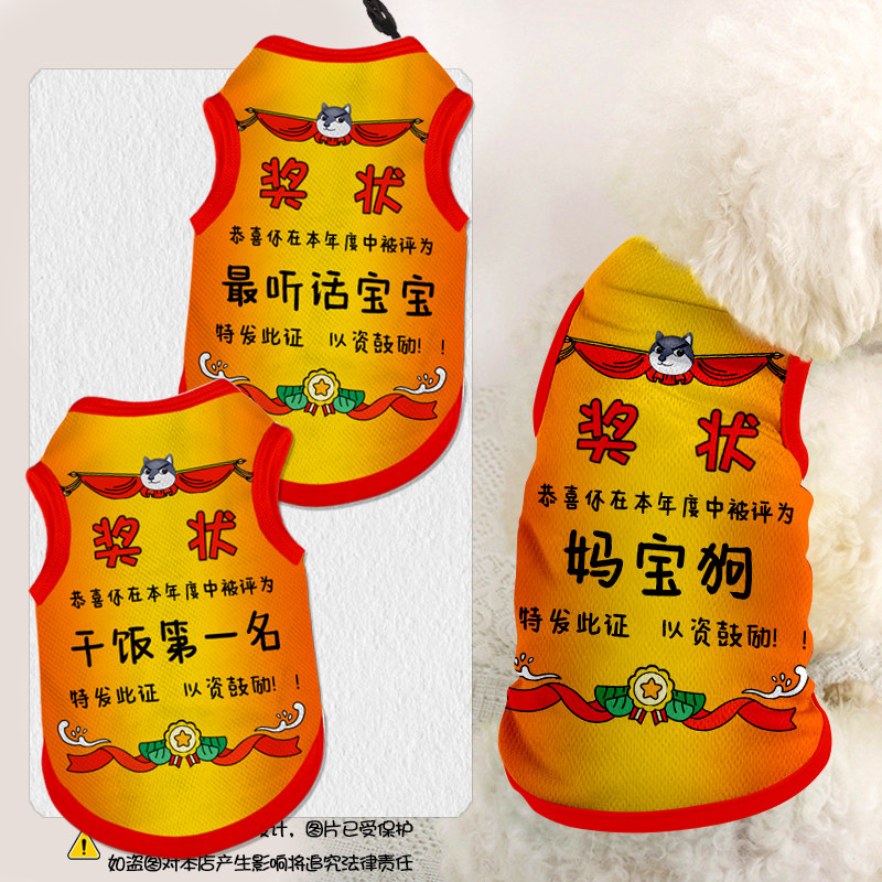小狗奖状干饭吃饭听话宠物衣服